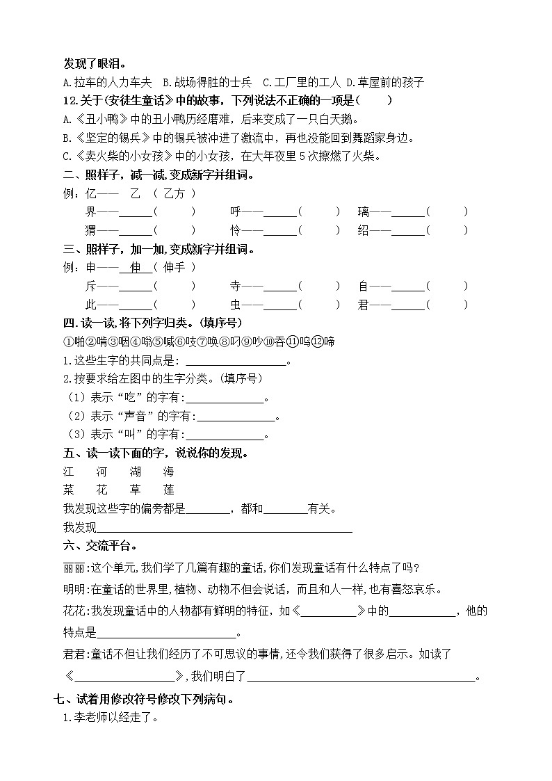 部编版三语上《语文园地三》标准化试题课课练名师原创连载   （含答案）03