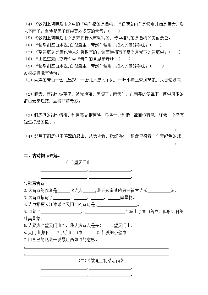 部编版三语上17.《古诗三首》标准化试题课课练名师原创连载02