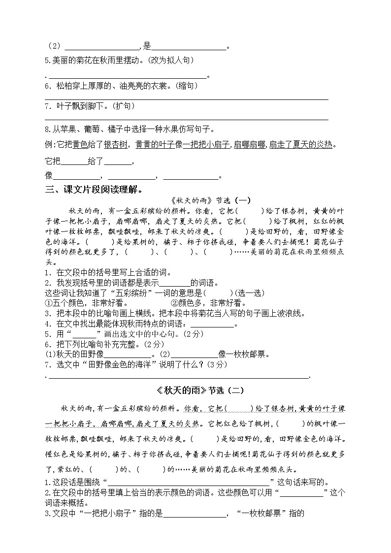 部编版三语上6.《秋天的雨》标准化试题课课练名师原创连载03