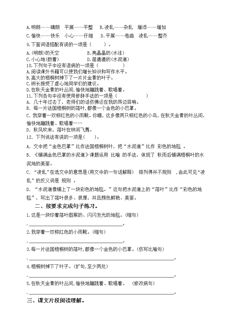 部编版三语上5.《铺满金色巴掌的水泥道》标准化试题课课练名师原创连载02