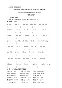 小学语文语文园地优秀课时作业