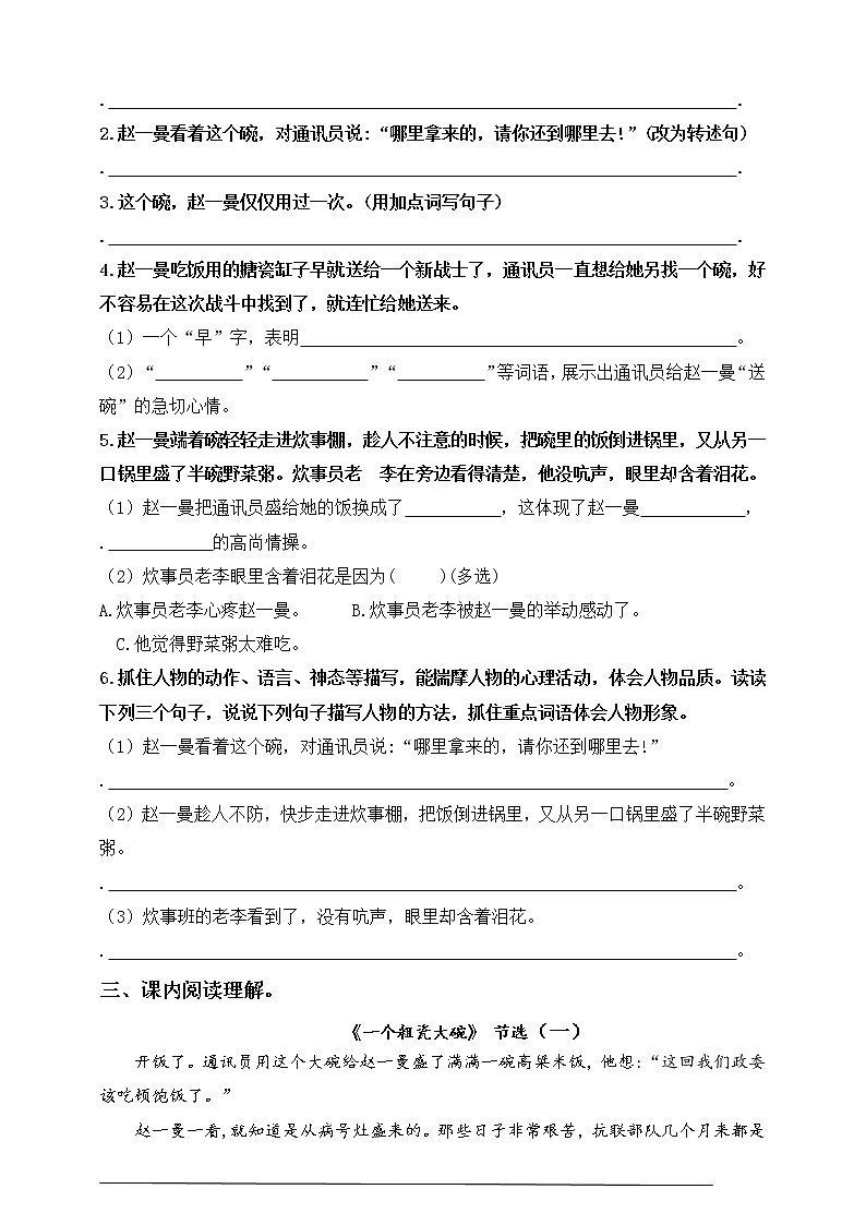 部编版三语上27.《一个粗瓷大碗》标准化试题课课练名师原创连载03