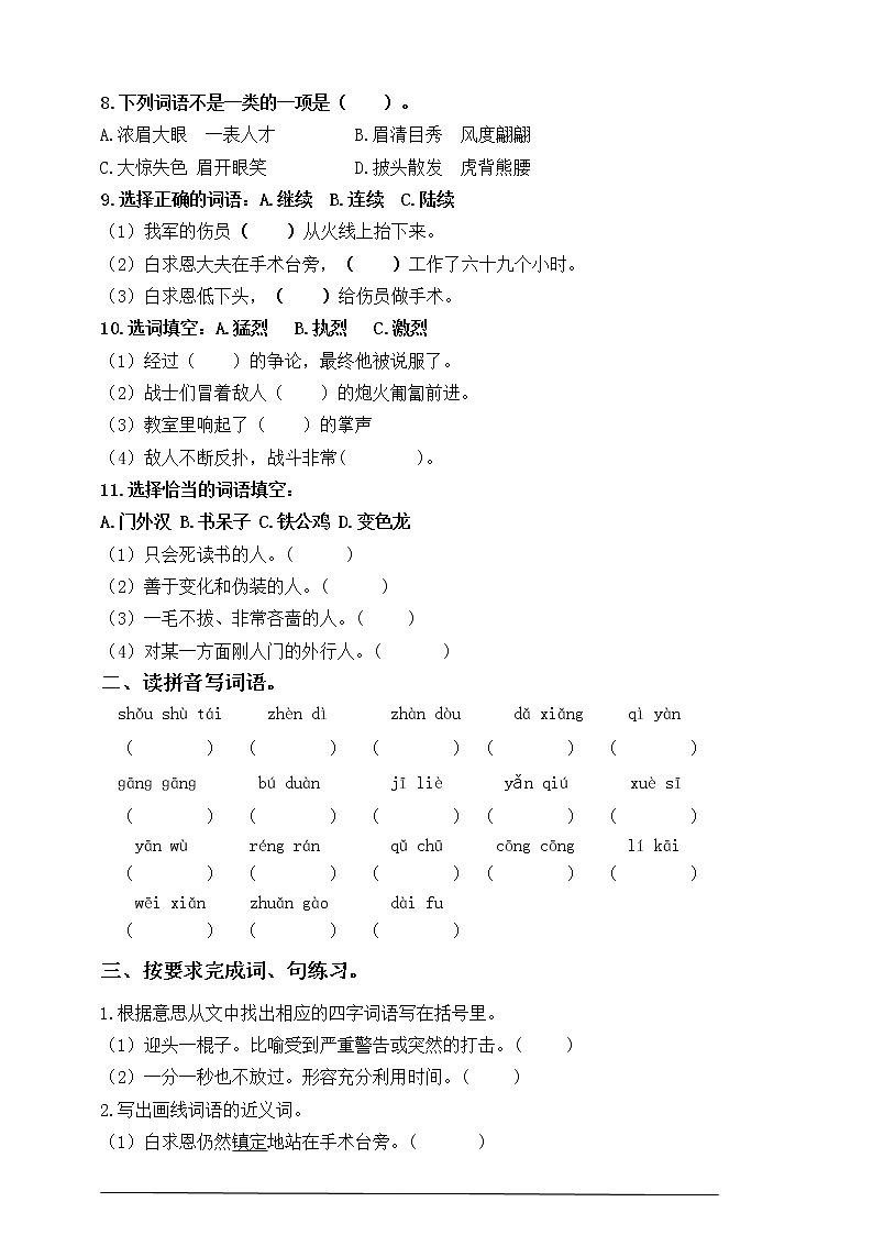 部编版三语上26.《手术台就是阵地》标准化试题课课练名师原创连载02