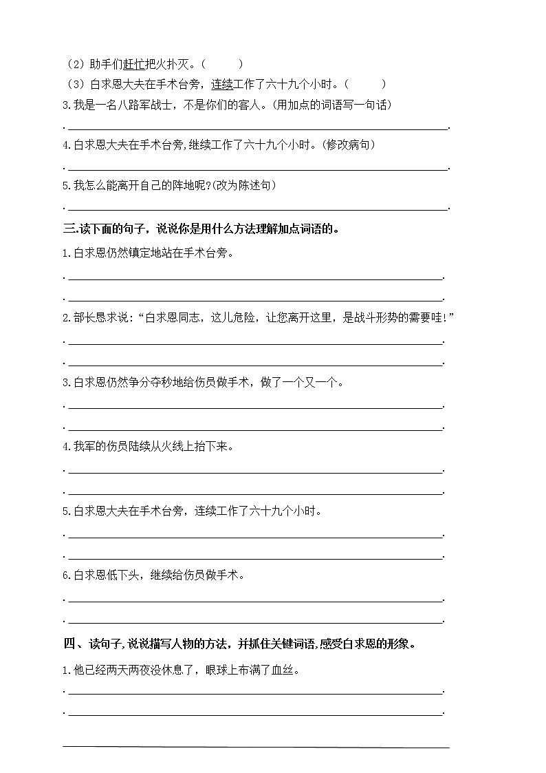 部编版三语上26.《手术台就是阵地》标准化试题课课练名师原创连载03