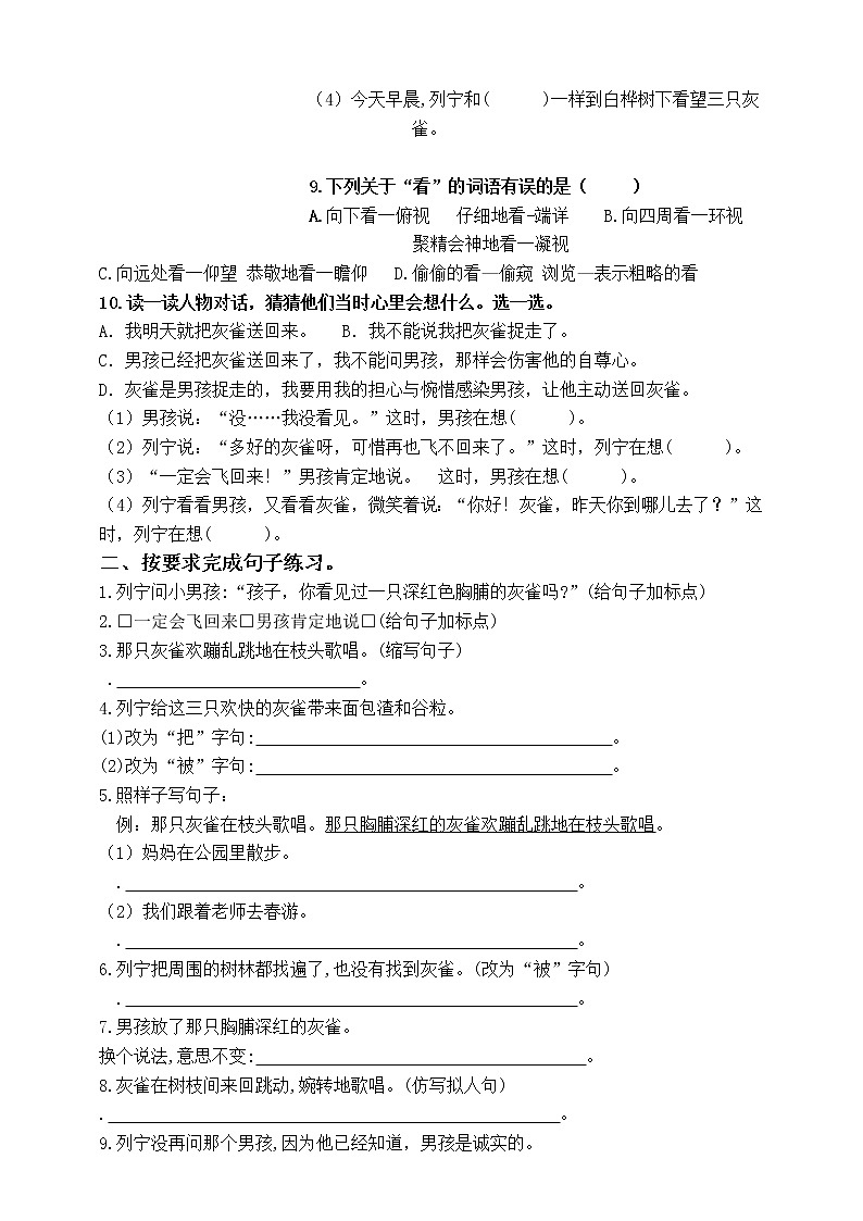 部编版三语上25.《灰雀》标准化试题课课练名师原创连载02