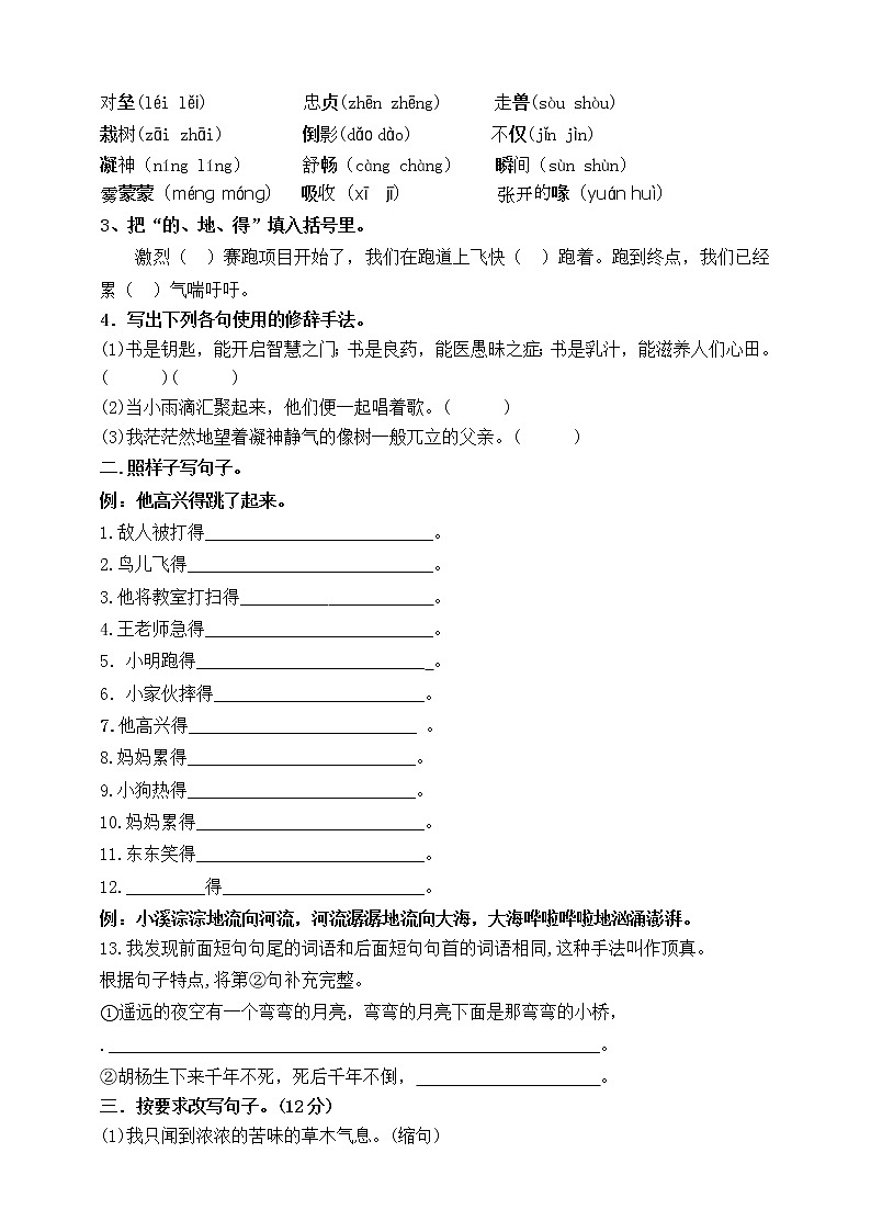 部编版三语上《语文园地七》标准化试题课课练名师原创连载   （含答案）02