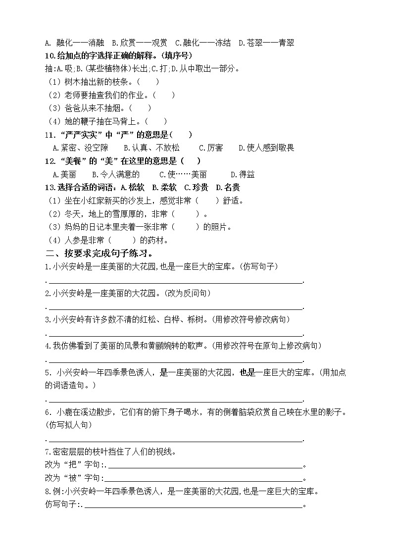 部编版三语上20《美丽的小兴安岭》标准化试题课课练名师原创连载02