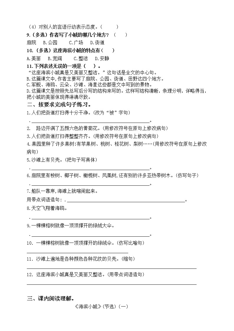 部编版三语上19《海滨小城》标准化试题课课练名师原创连载02