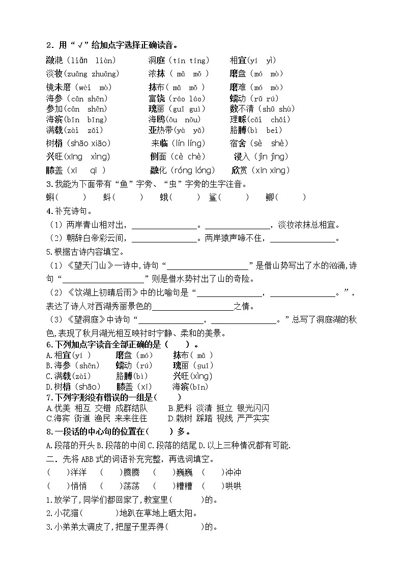部编版三语上《语文园地六》标准化试题课课练名师原创连载   （含答案）02