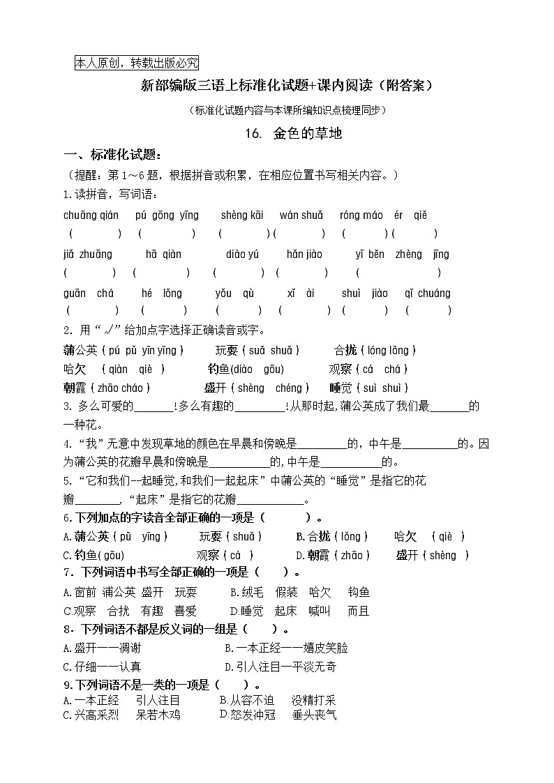 部编版三语上16.《金色的草地》标准化试题课课练名师原创连载01