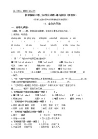 小学语文人教部编版三年级上册16 金色的草地精品课堂检测