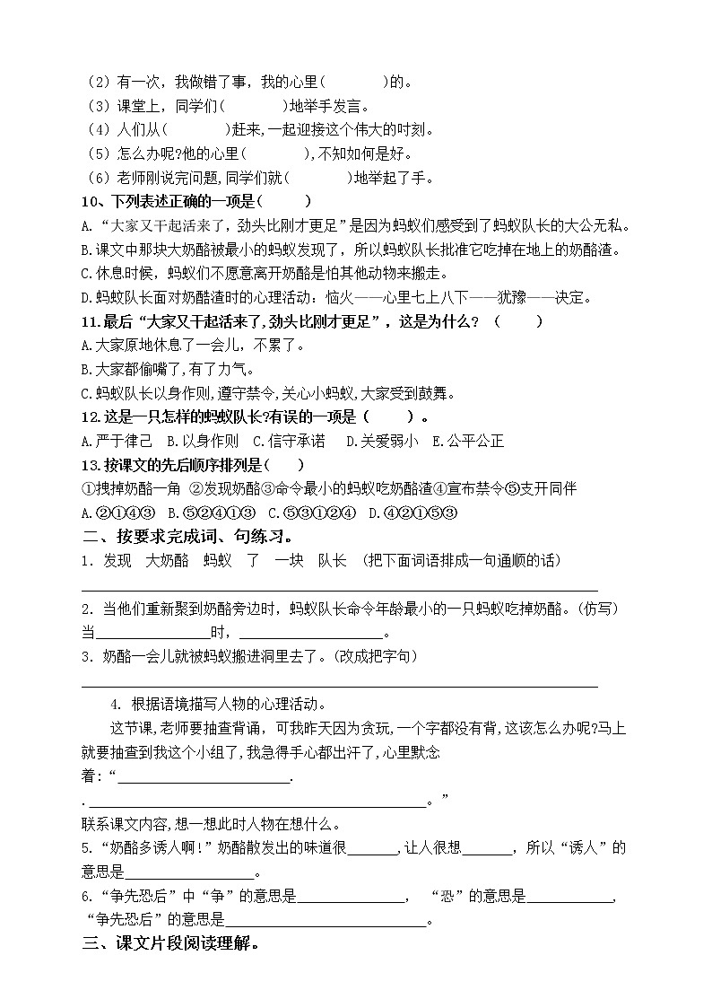 部编版三语上11.《一块奶酪》标准化试题课课练名师原创连载02