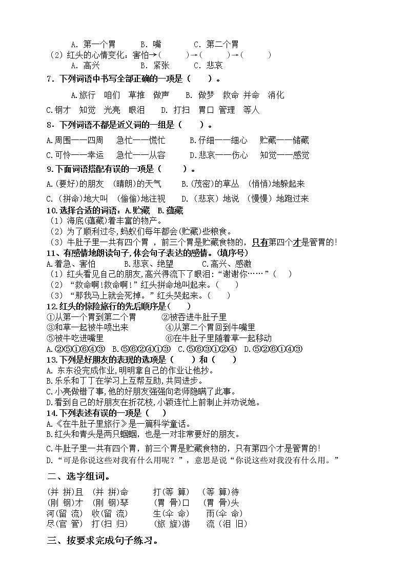 部编版三语上10 .《在牛肚子里旅行》标准化试题课课练名师原创连载02