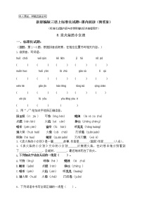 2020-2021学年8 卖火柴的小女孩精品达标测试