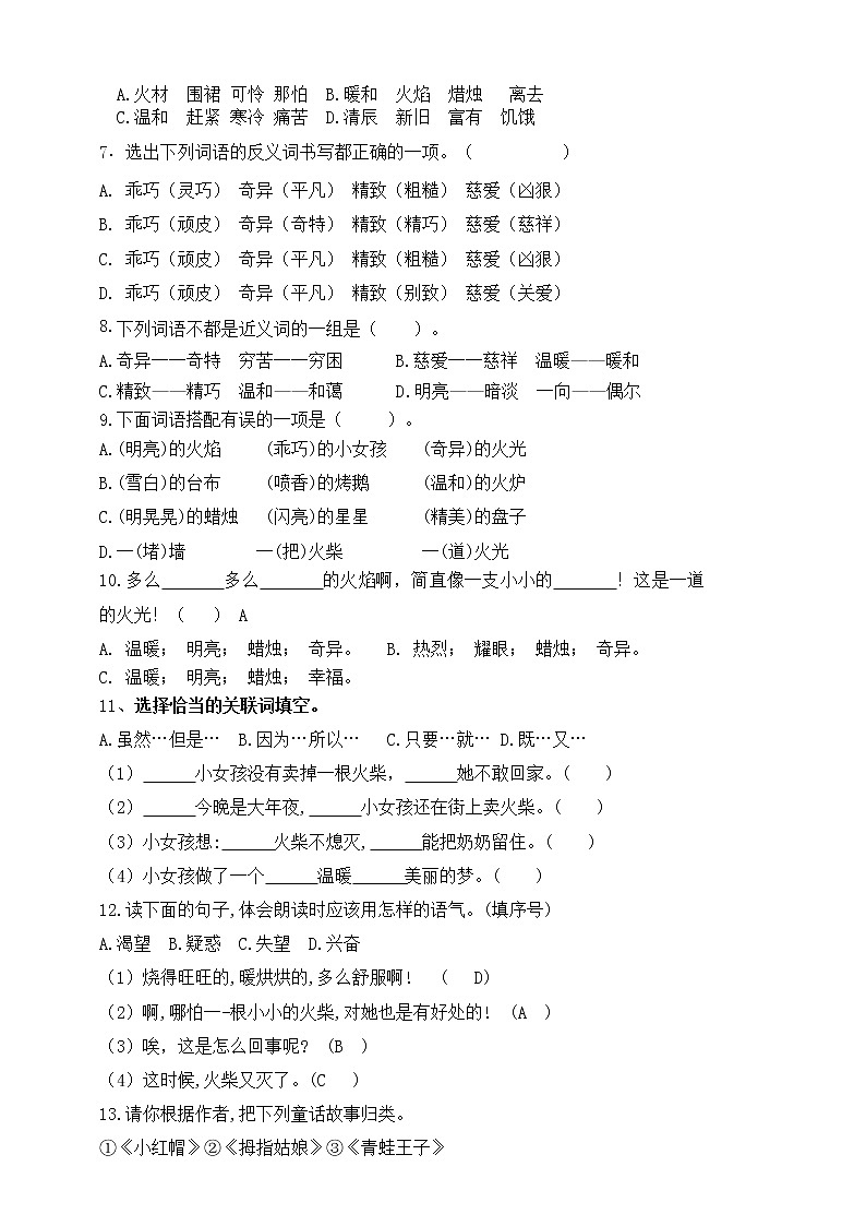 部编版三语上8.《卖火柴的小女孩》标准化试题课课练名师原创连载第2页