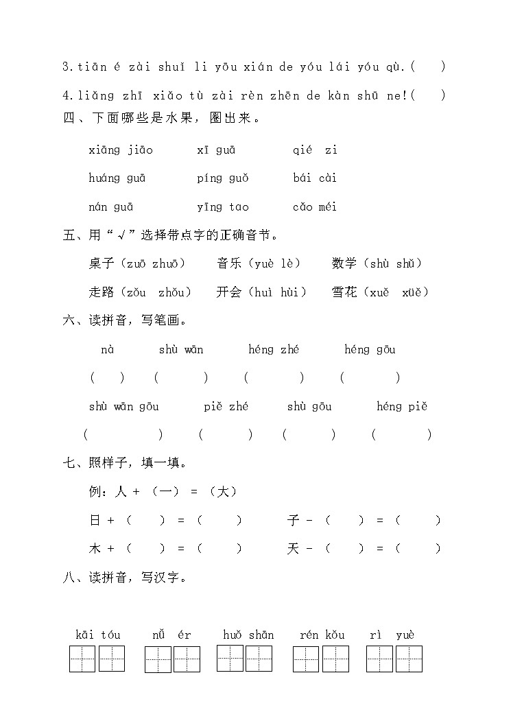 【语文】-1年级上册期中测试卷（二）（含答案）第2页