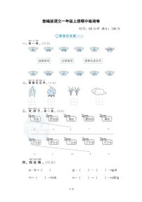 部编版语文一年级上册期中检测卷及答案（一）