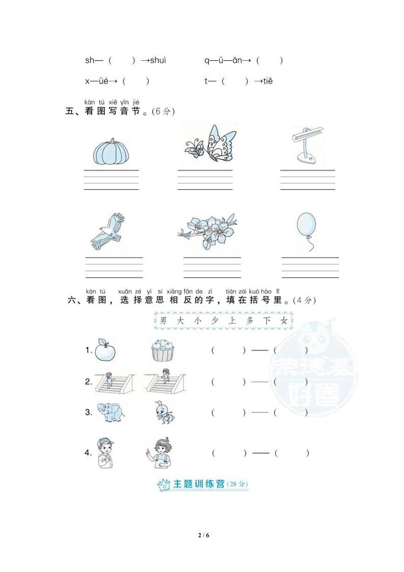 部编版语文一年级上册期中检测卷及答案（一）02