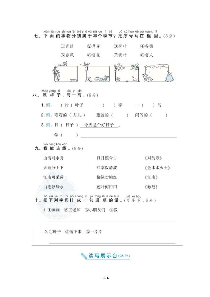 部编版语文一年级上册期中检测卷及答案（一）03