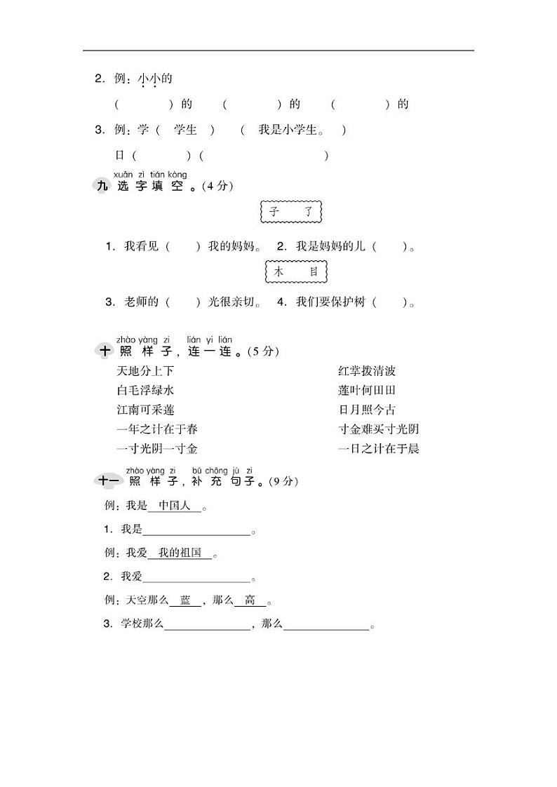 部编版语文一年级上册期中检测卷及答案（六）第3页