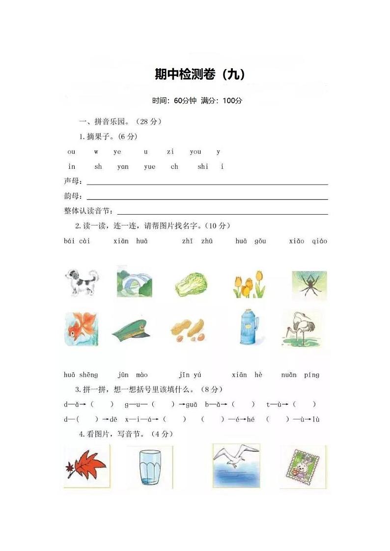 部编版语文一年级上册期中检测卷及答案（九）01