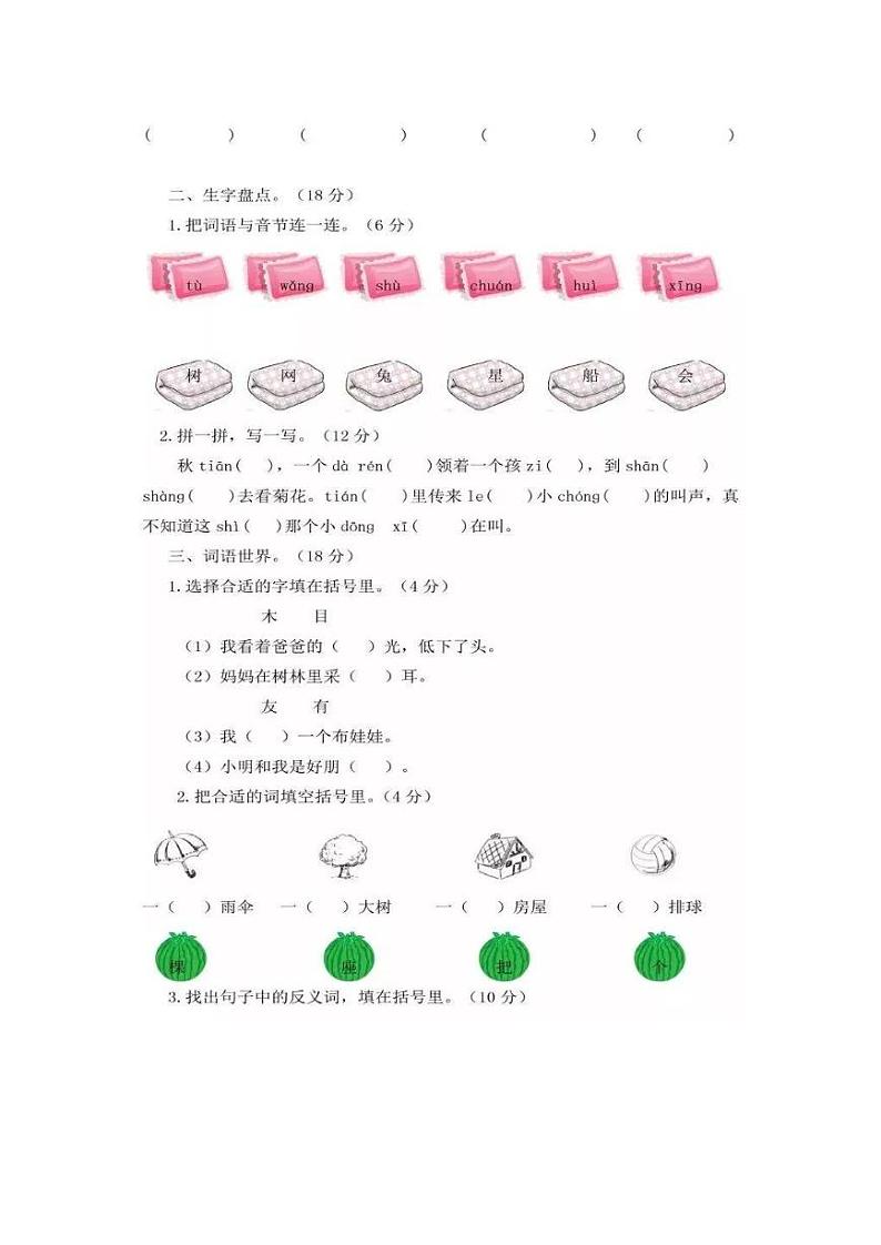 部编版语文一年级上册期中检测卷及答案（九）02