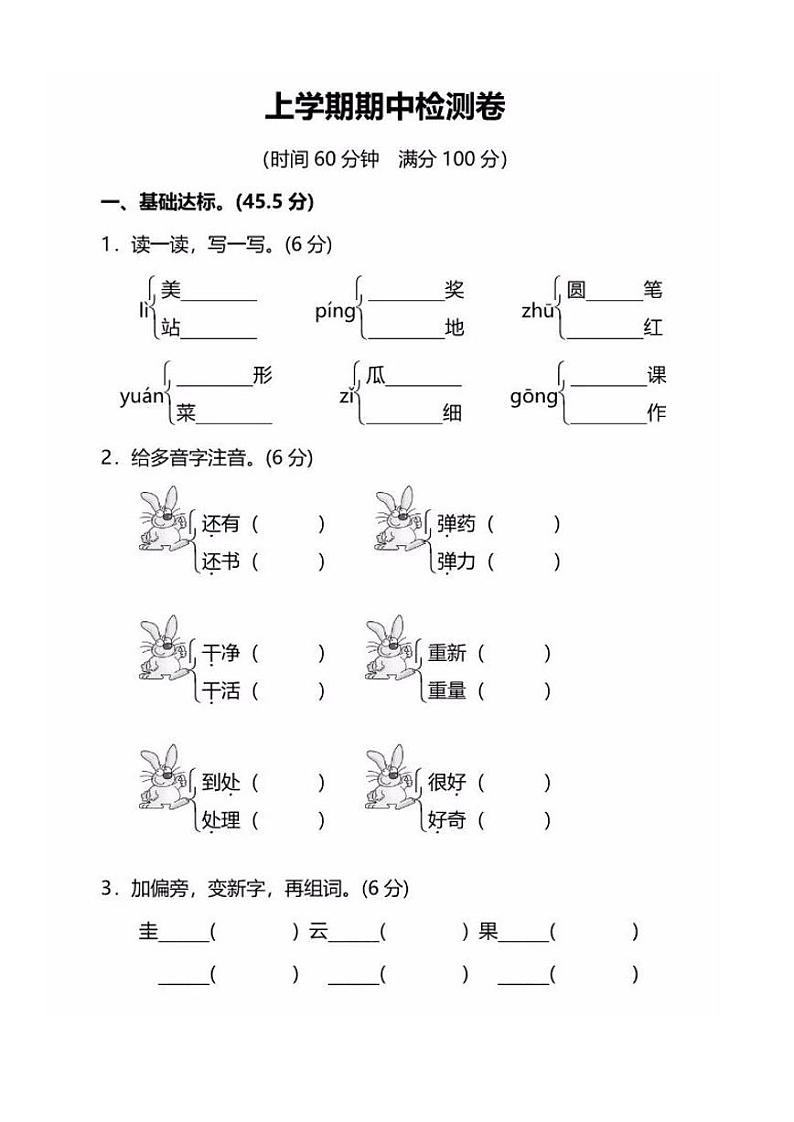 部编版语文二年级（上）期中测试卷22（含答案）第1页