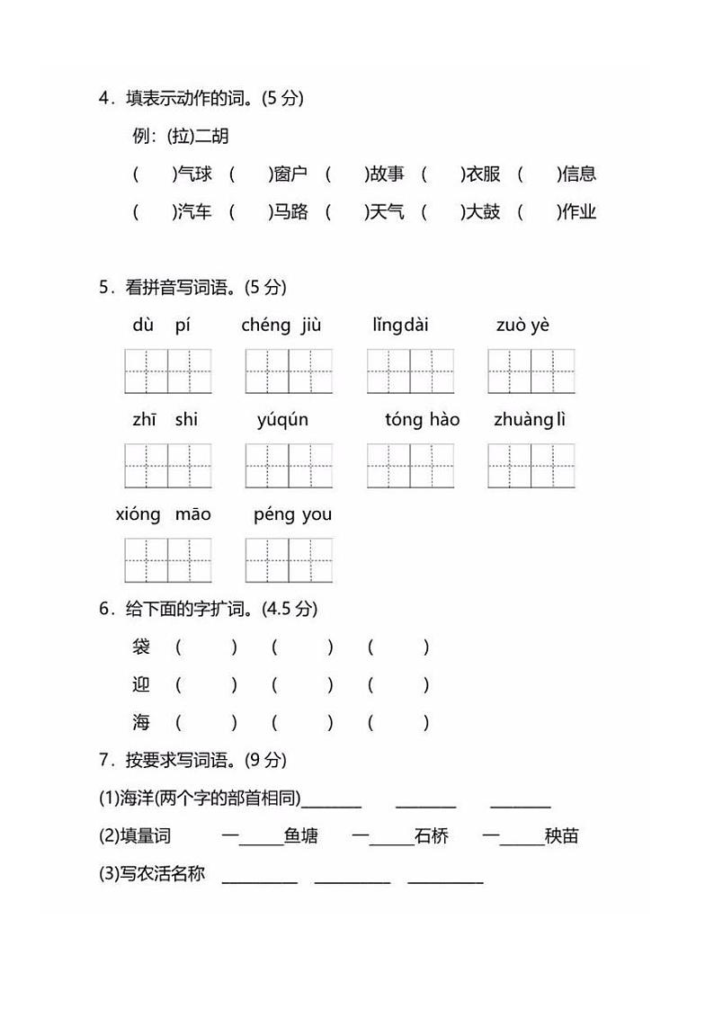 部编版语文二年级（上）期中测试卷22（含答案）第2页