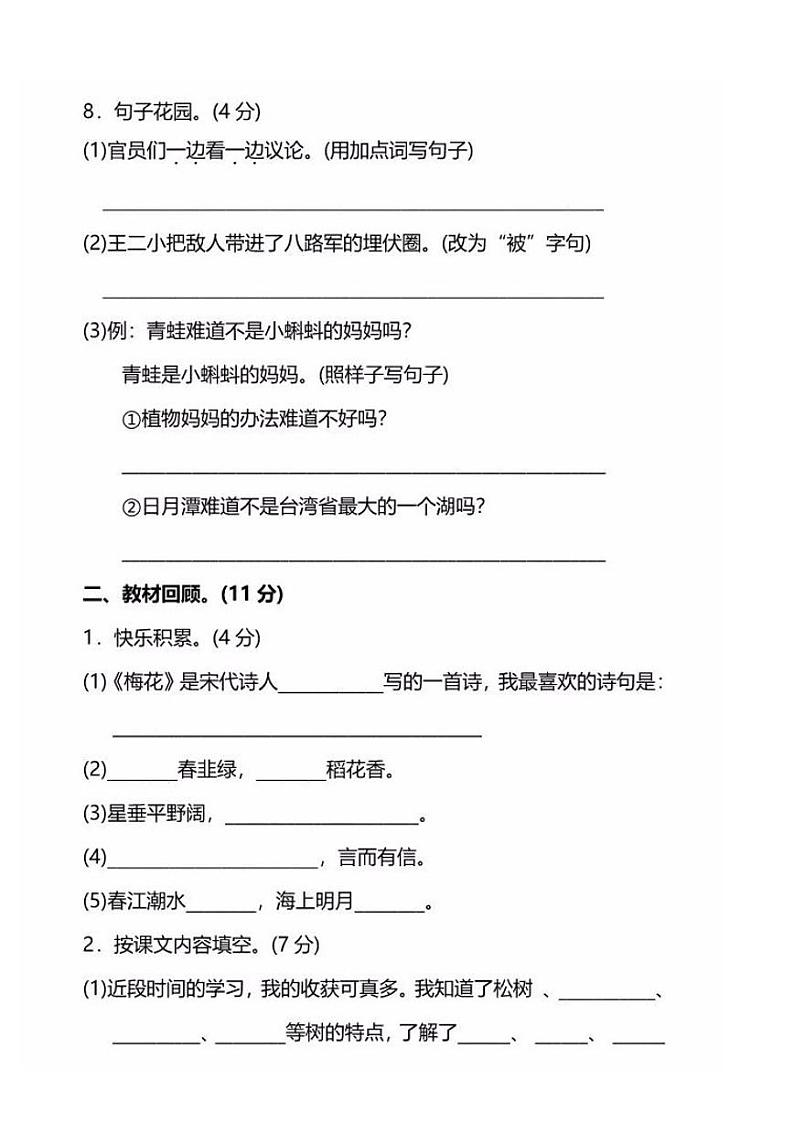 部编版语文二年级（上）期中测试卷22（含答案）第3页