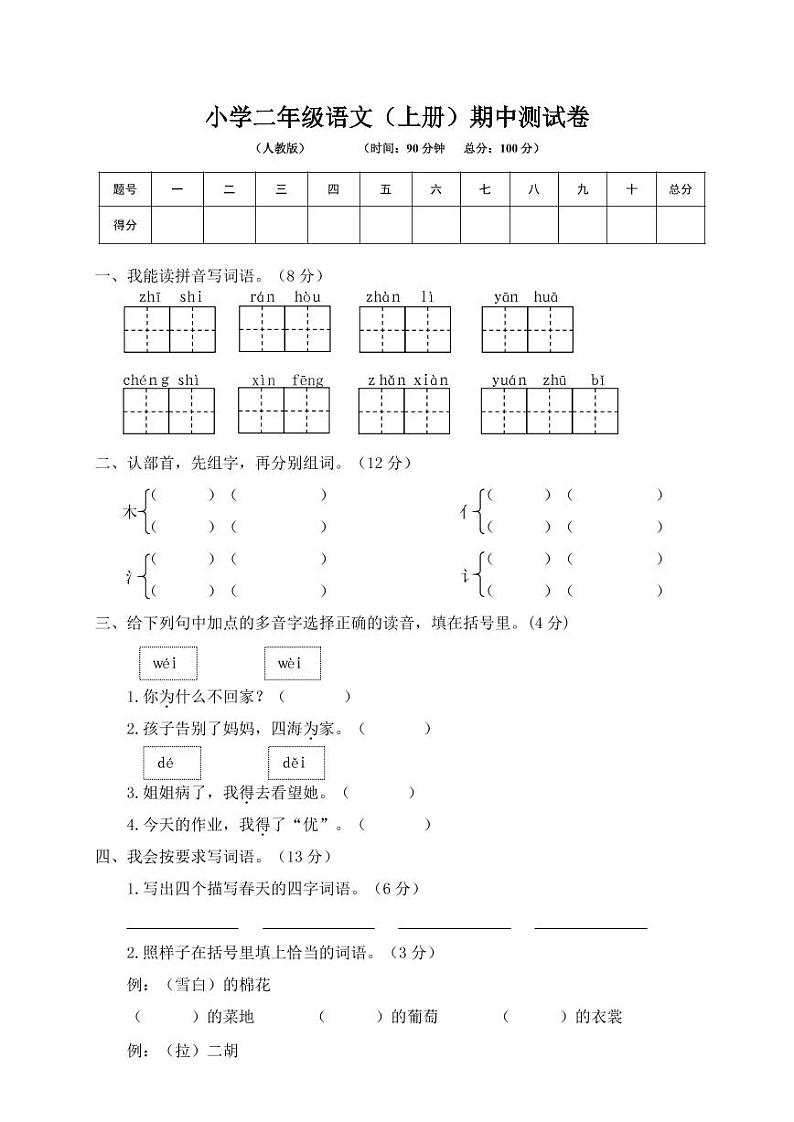 部编版语文二年级（上）期中测试卷13（含答案）01