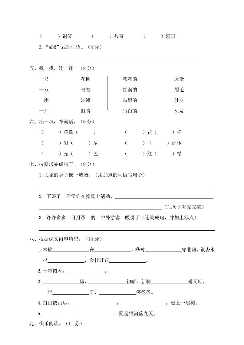 部编版语文二年级（上）期中测试卷13（含答案）02