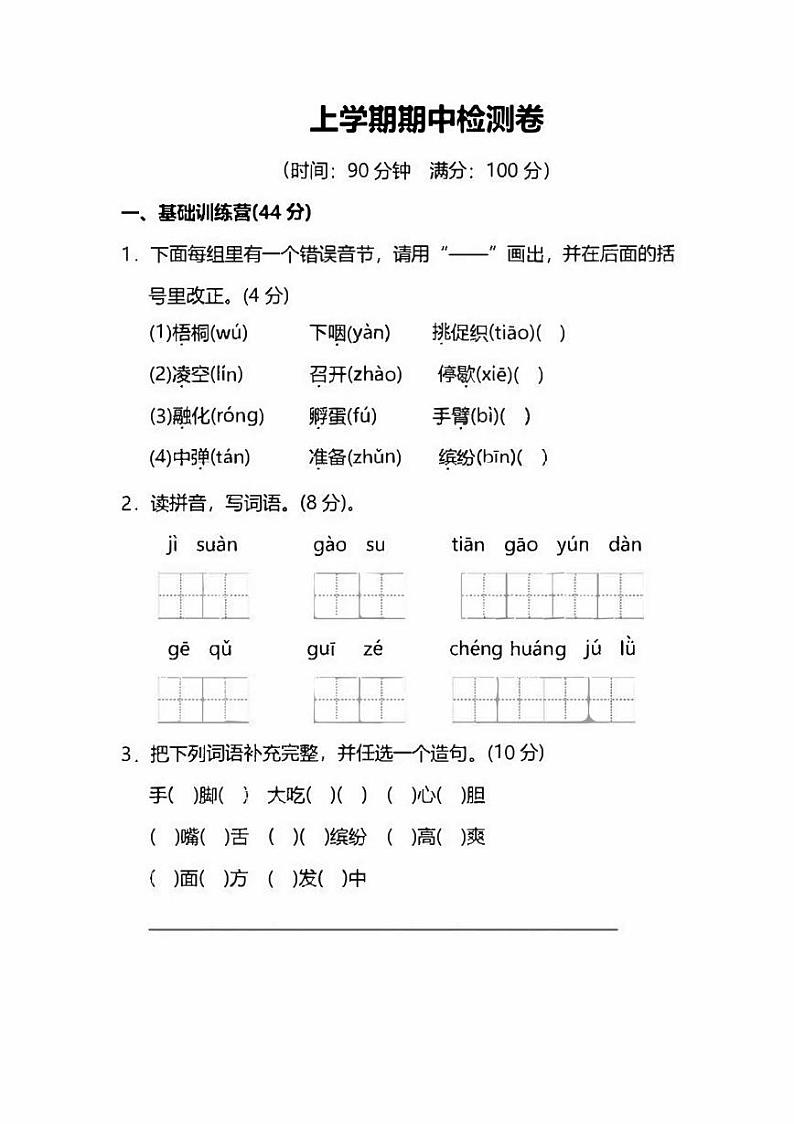 部编版语文三年级（上）期中测试卷7（含答案）01