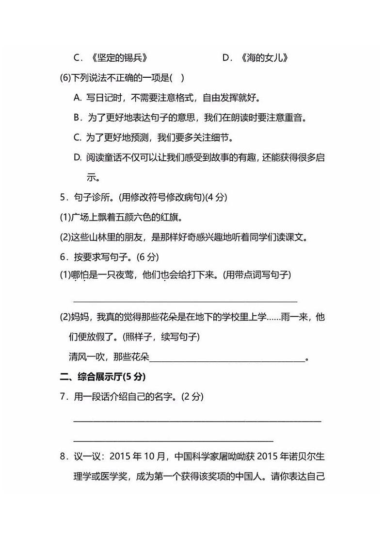 部编版语文三年级（上）期中测试卷7（含答案）03
