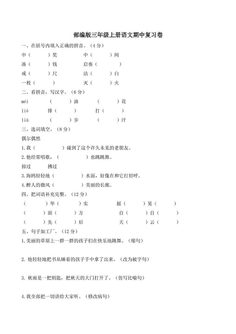 部编版语文三年级（上）期中测试卷17（含答案）01