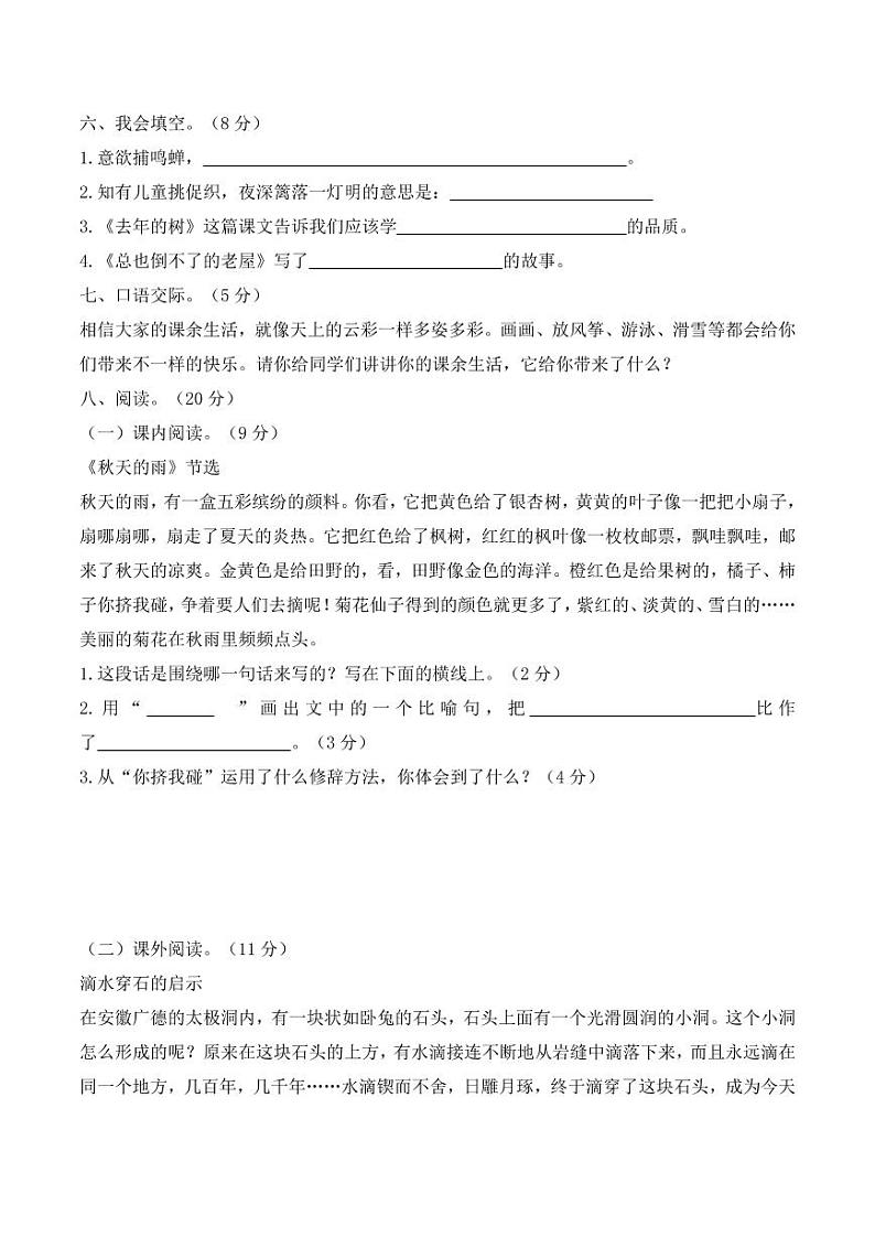 部编版语文三年级（上）期中测试卷17（含答案）02