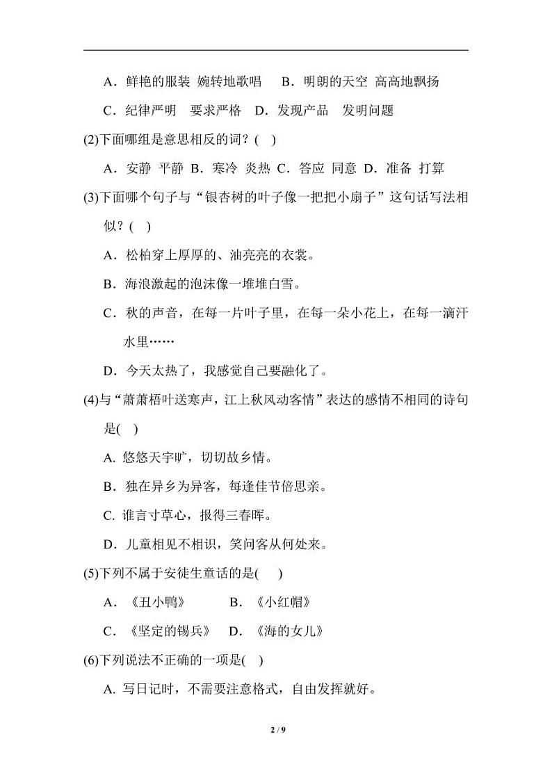 部编版语文三年级（上）期中测试卷24（含答案）02