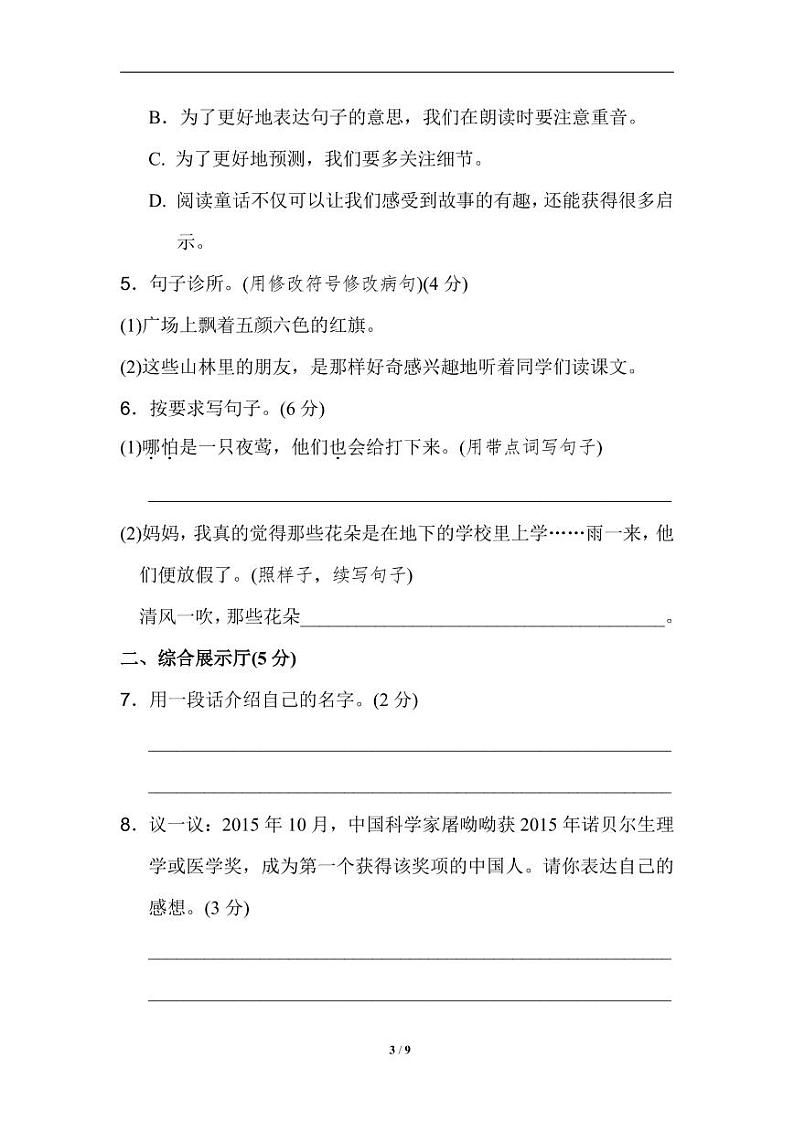 部编版语文三年级（上）期中测试卷24（含答案）03