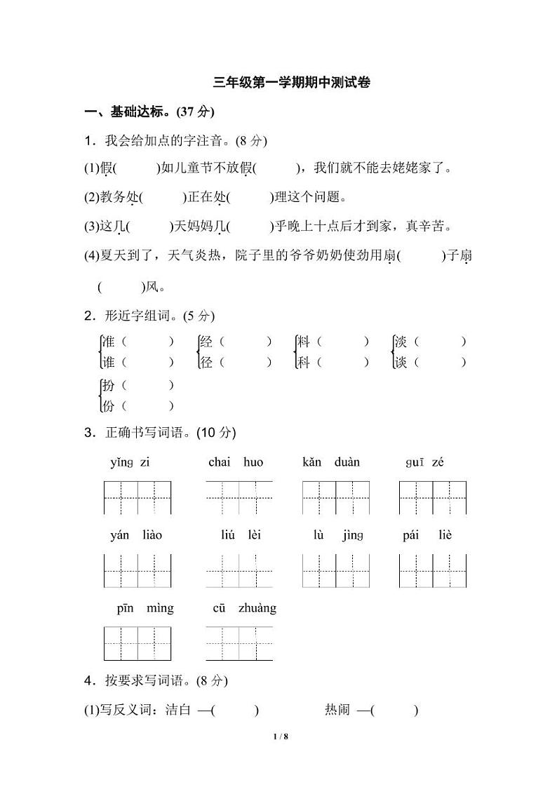 部编版语文三年级（上）期中测试卷25（含答案）01