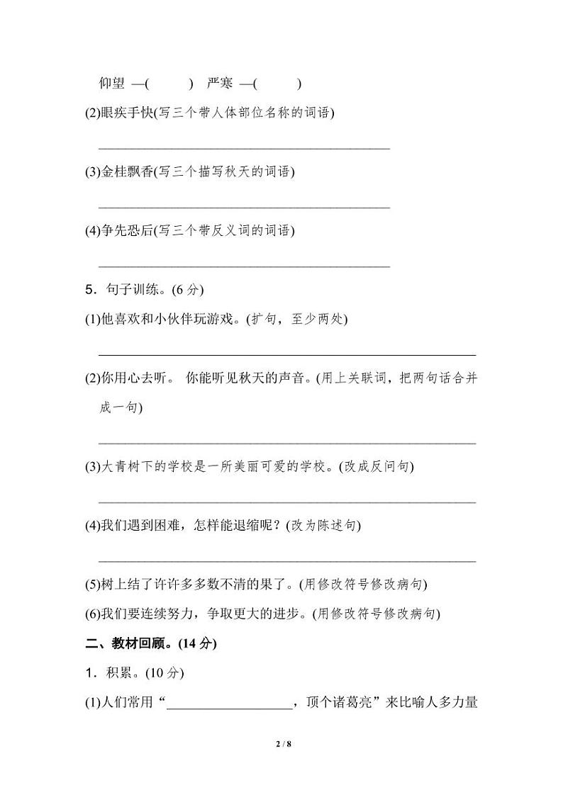 部编版语文三年级（上）期中测试卷25（含答案）02