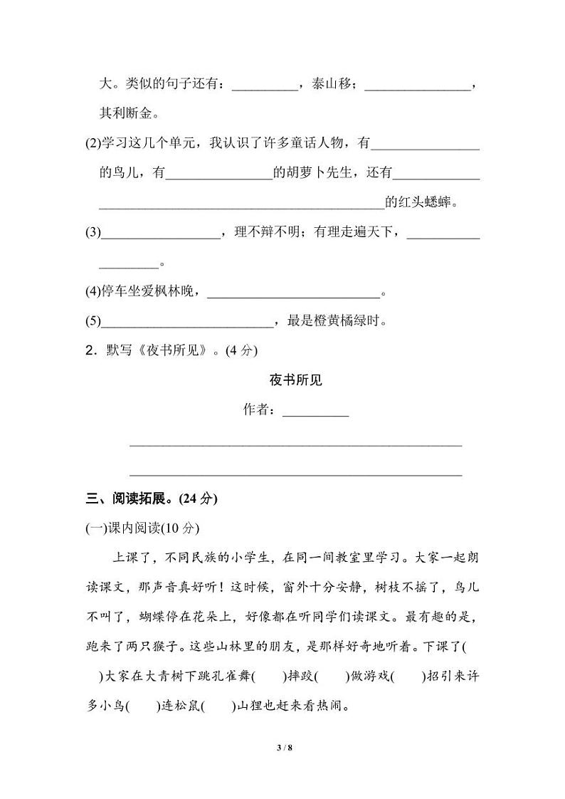 部编版语文三年级（上）期中测试卷25（含答案）03
