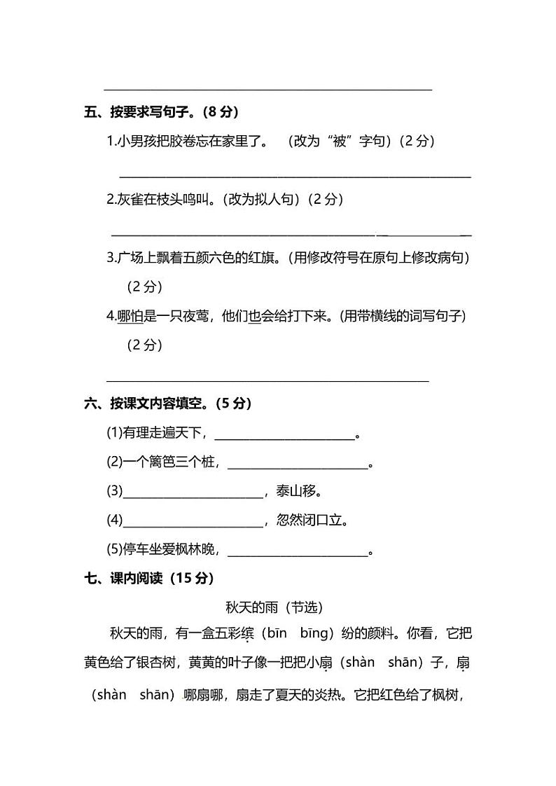 部编版语文三年级（上）期中测试卷28（含答案）02