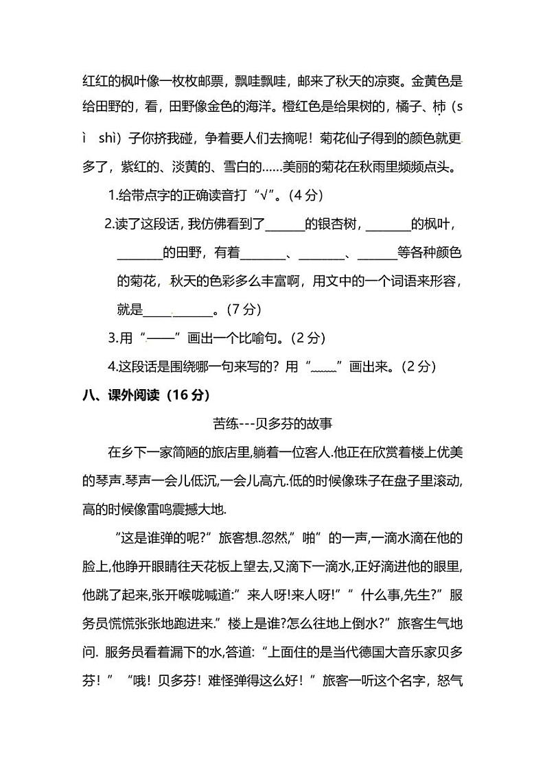 部编版语文三年级（上）期中测试卷28（含答案）03