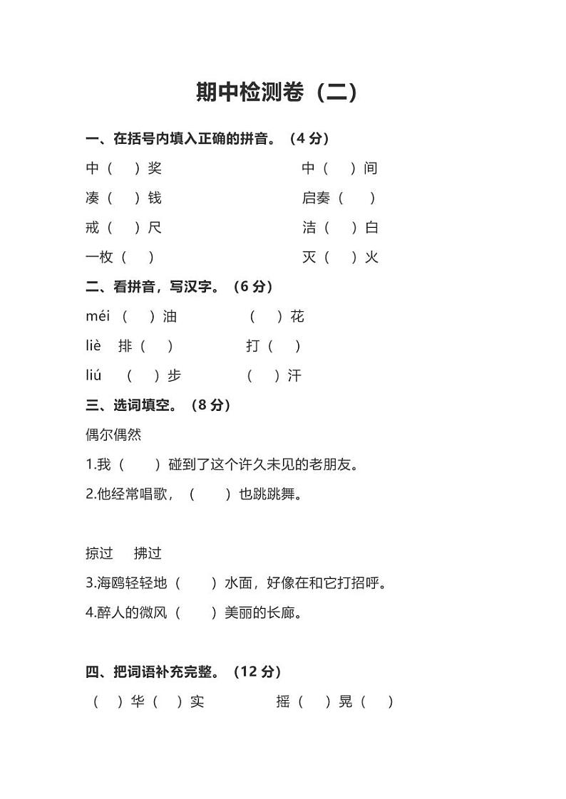 部编版语文三年级（上）期中测试卷33（含答案）01