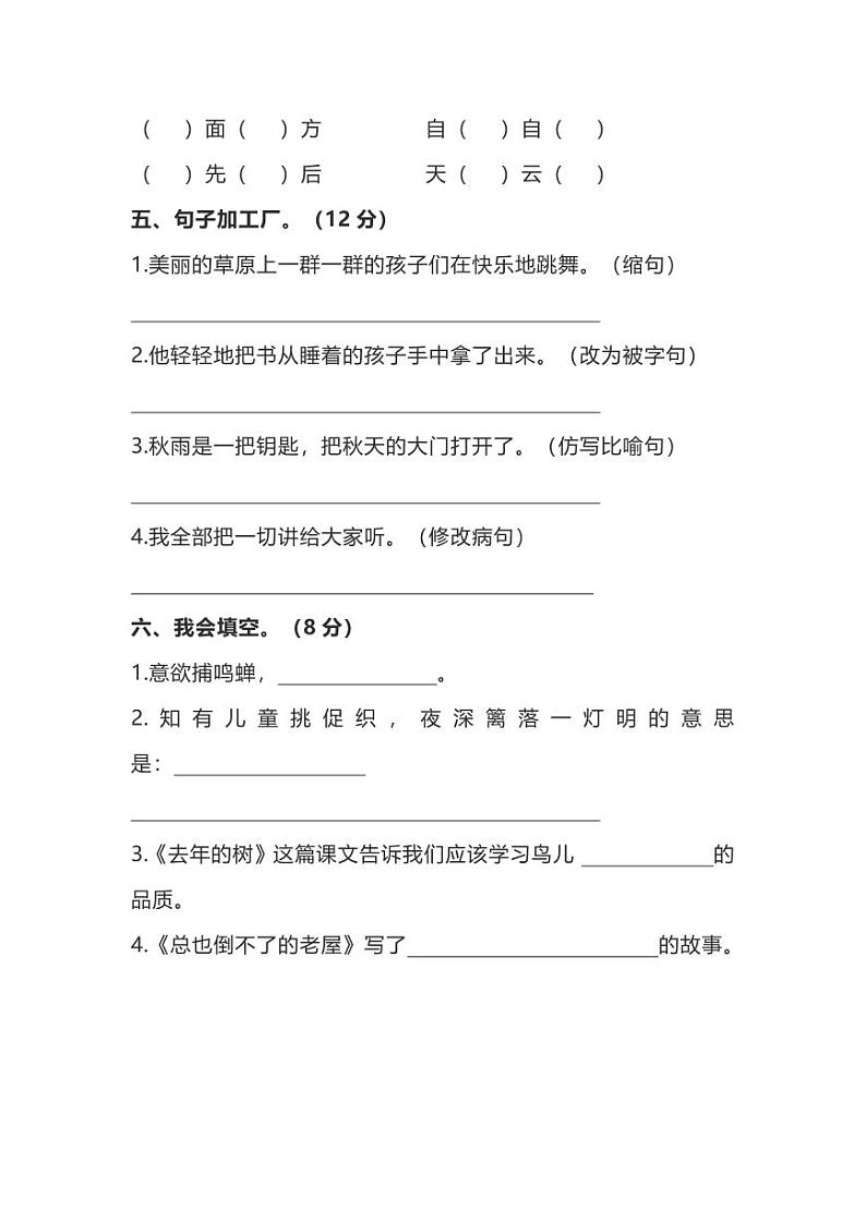 部编版语文三年级（上）期中测试卷33（含答案）02
