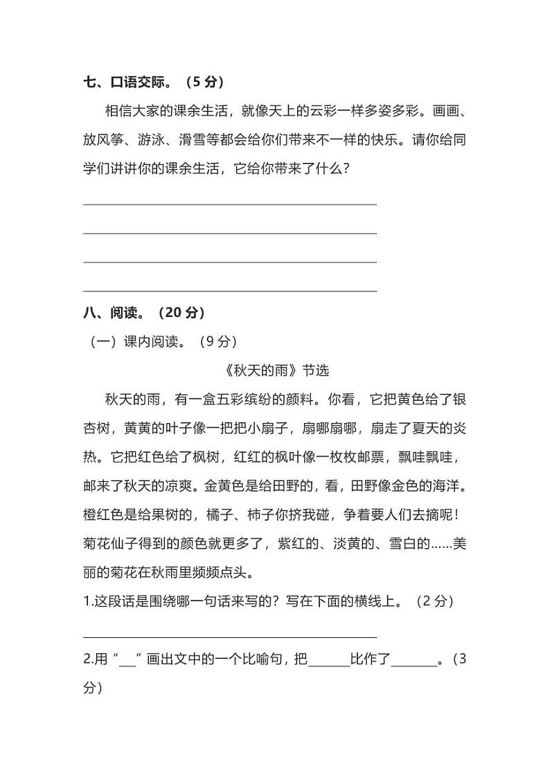 部编版语文三年级（上）期中测试卷33（含答案）03