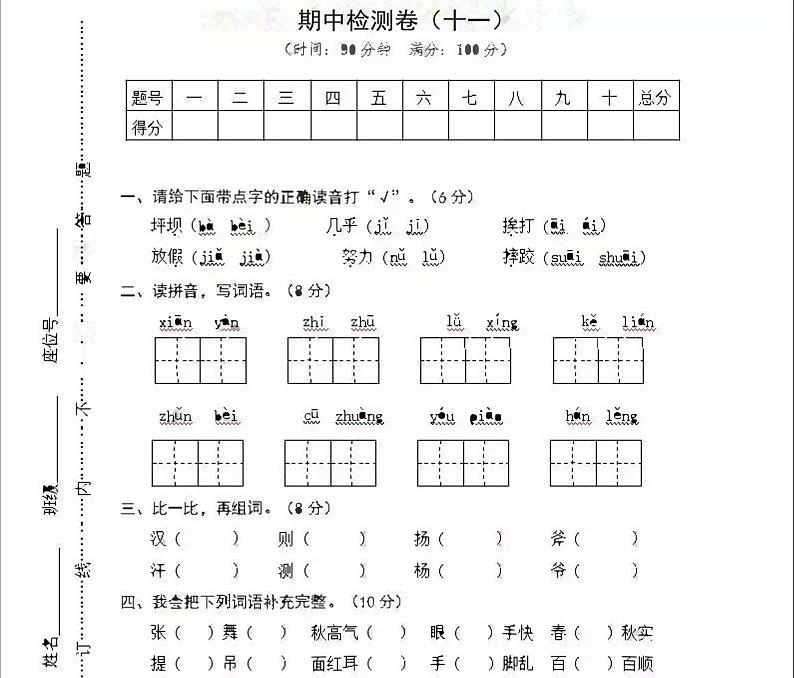 部编版语文三年级（上）期中测试卷37（含答案）第1页