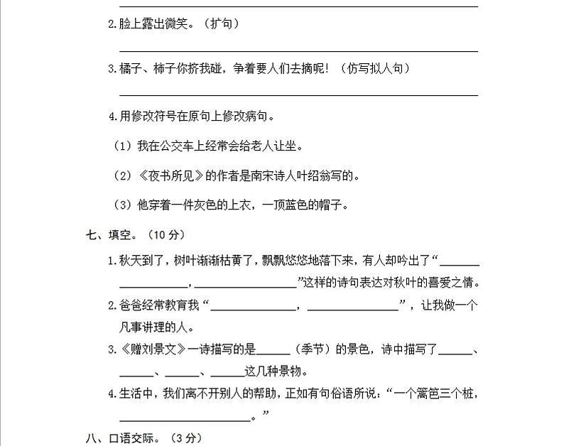 部编版语文三年级（上）期中测试卷37（含答案）第3页