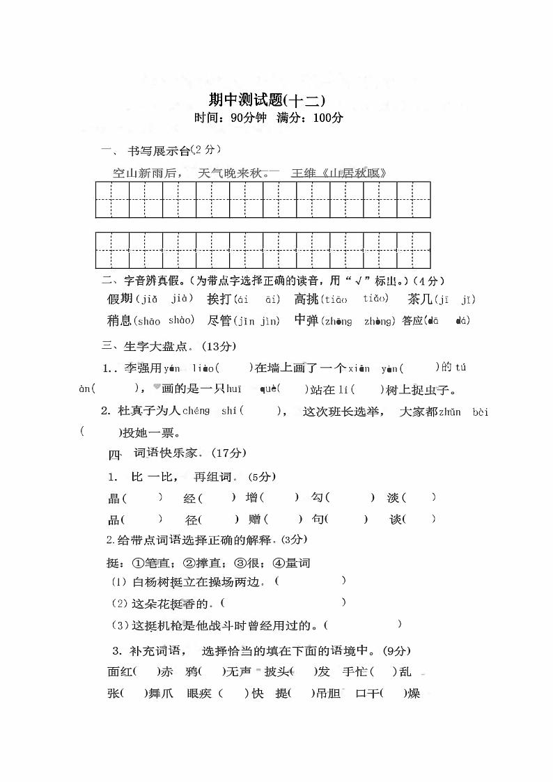 部编版语文三年级（上）期中测试卷38（含答案）第1页