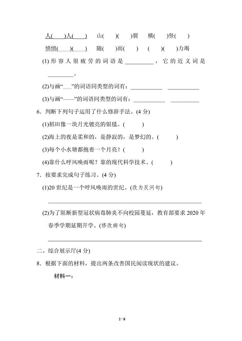 部编版语文四年级（上）期中测试卷1（含答案）02