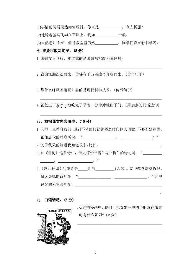 部编版语文四年级（上）期中测试卷3（含答案）第2页